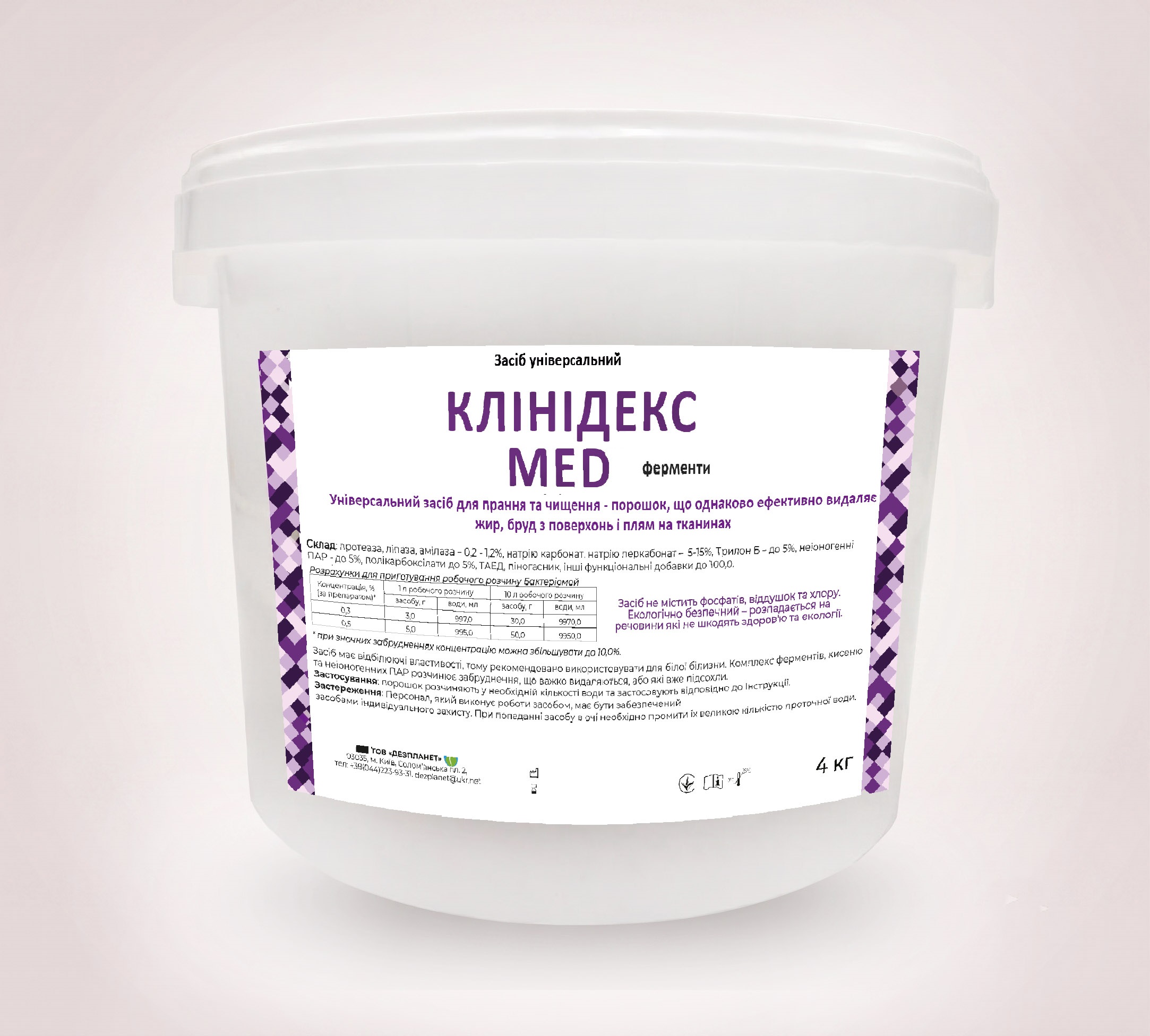Порошок для чищення засіб універсальний КЛІНІДЕКС MED 4 кг